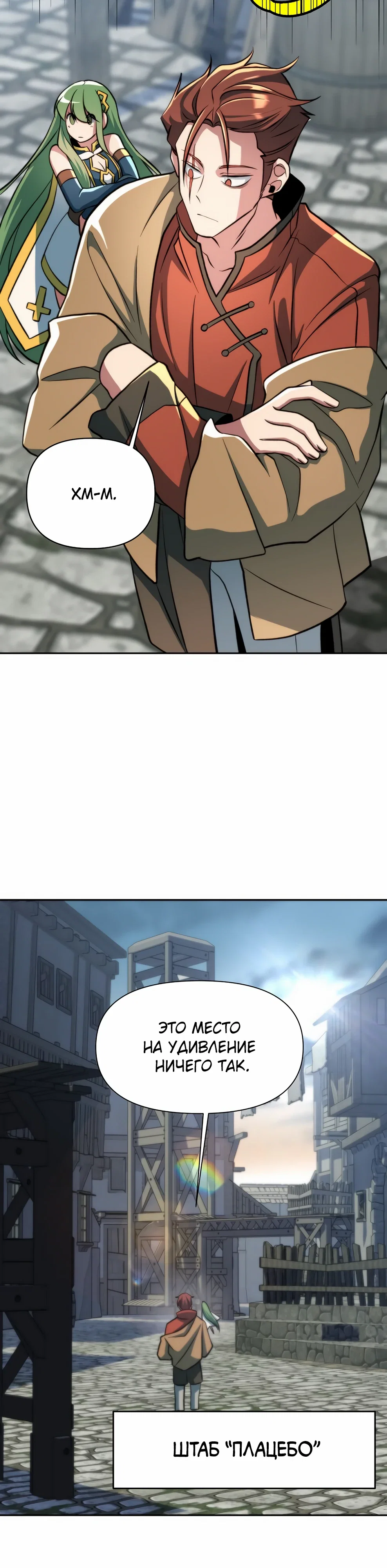 Манга Архимаг, Преодолевающий Регрессию - Глава 166 Страница 11