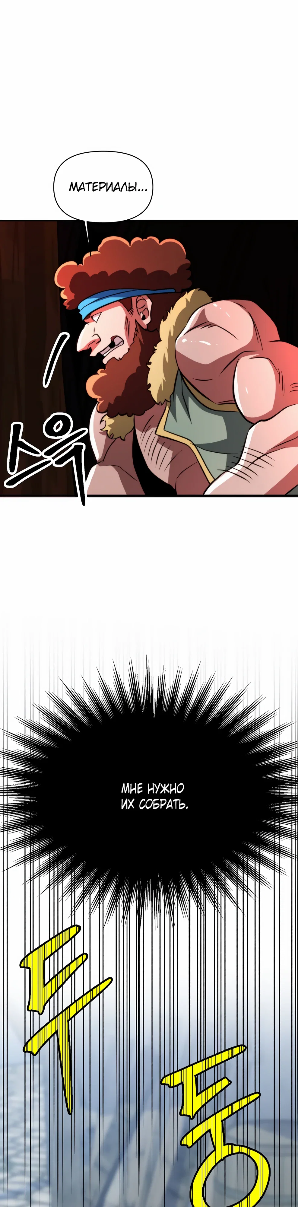 Манга Архимаг, Преодолевающий Регрессию - Глава 166 Страница 10