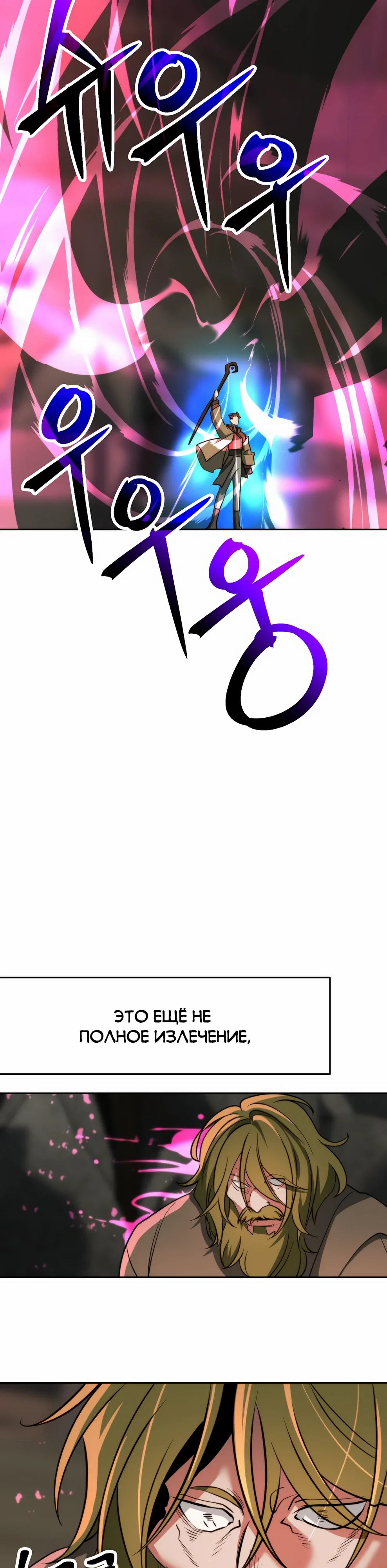 Манга Архимаг, Преодолевающий Регрессию - Глава 166 Страница 39