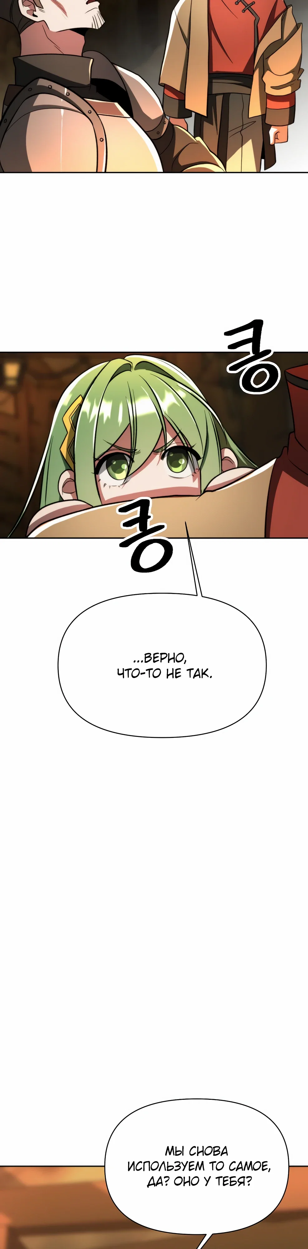 Манга Архимаг, Преодолевающий Регрессию - Глава 166 Страница 26