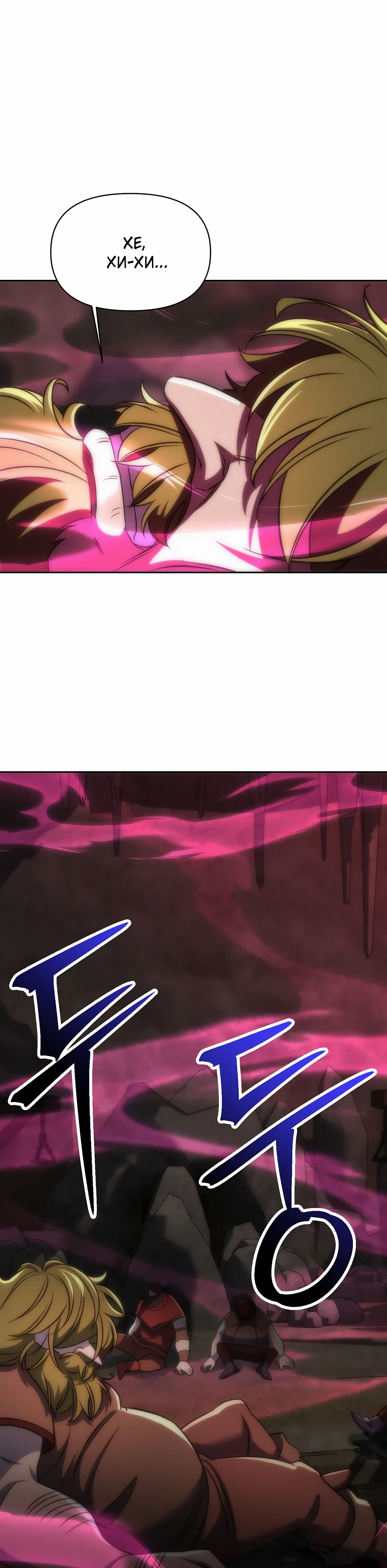 Манга Архимаг, Преодолевающий Регрессию - Глава 166 Страница 31