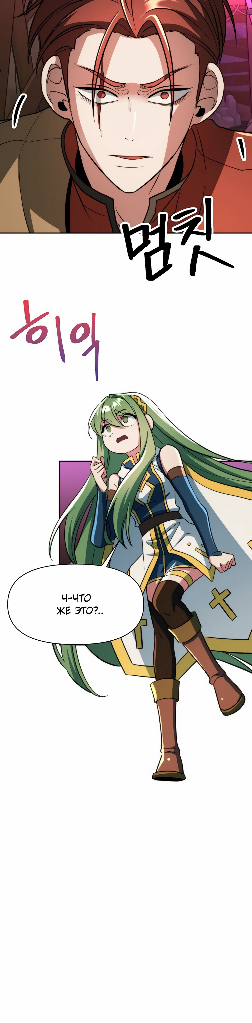 Манга Архимаг, Преодолевающий Регрессию - Глава 166 Страница 30