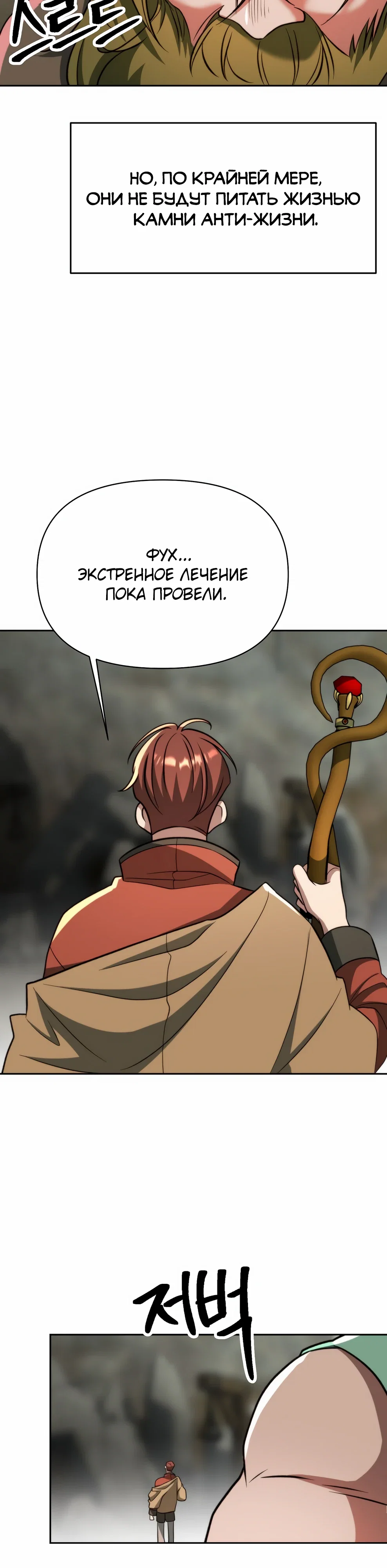 Манга Архимаг, Преодолевающий Регрессию - Глава 166 Страница 40