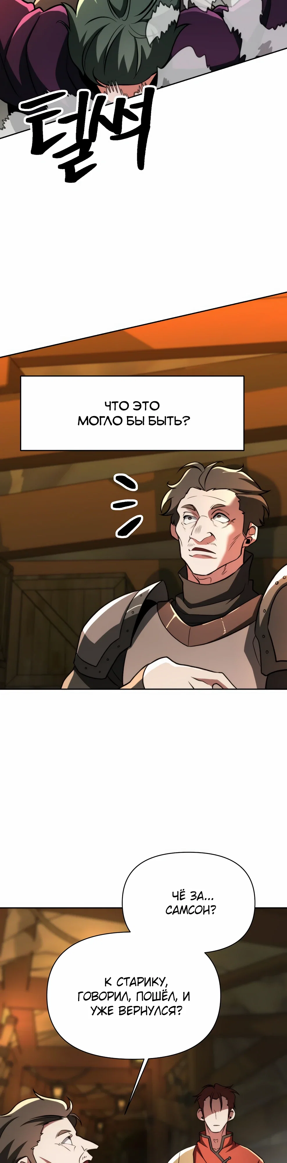 Манга Архимаг, Преодолевающий Регрессию - Глава 166 Страница 25