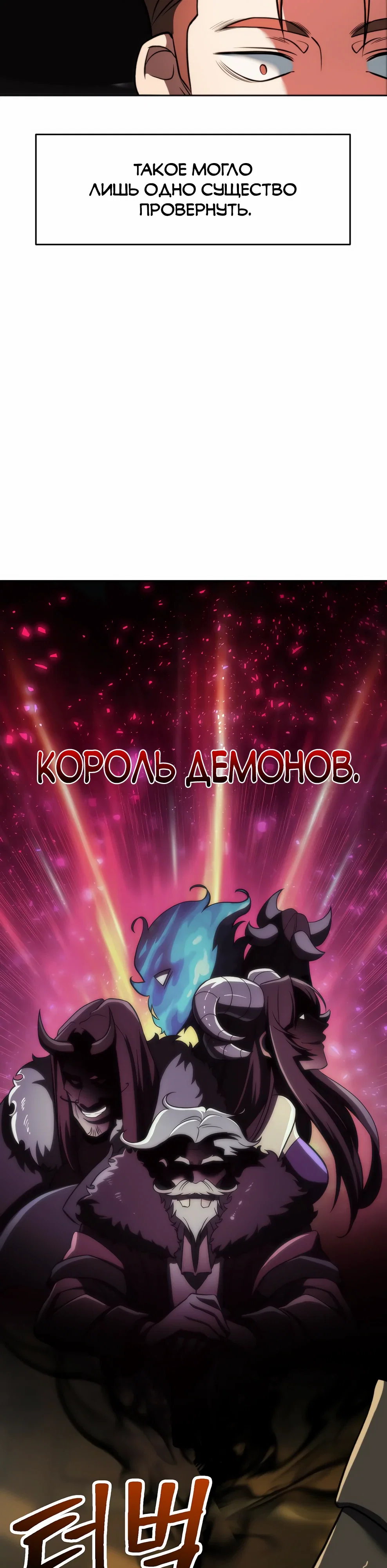 Манга Архимаг, Преодолевающий Регрессию - Глава 166 Страница 19