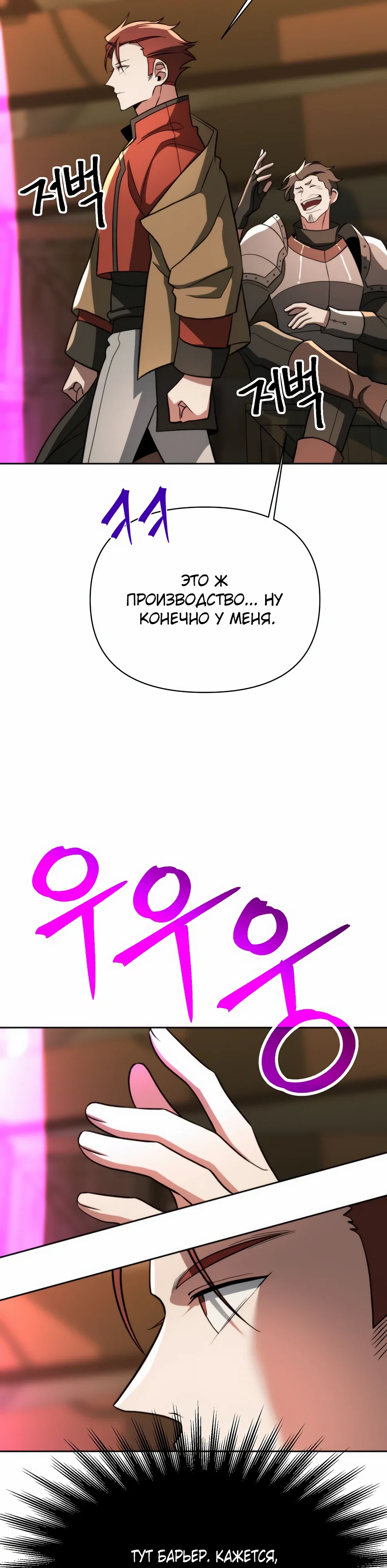 Манга Архимаг, Преодолевающий Регрессию - Глава 166 Страница 27