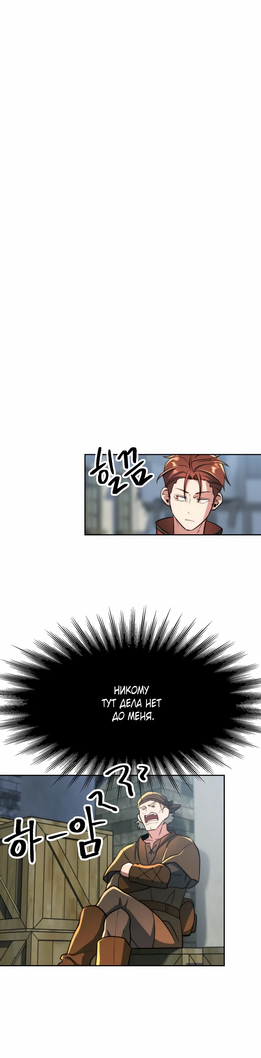 Манга Архимаг, Преодолевающий Регрессию - Глава 166 Страница 12