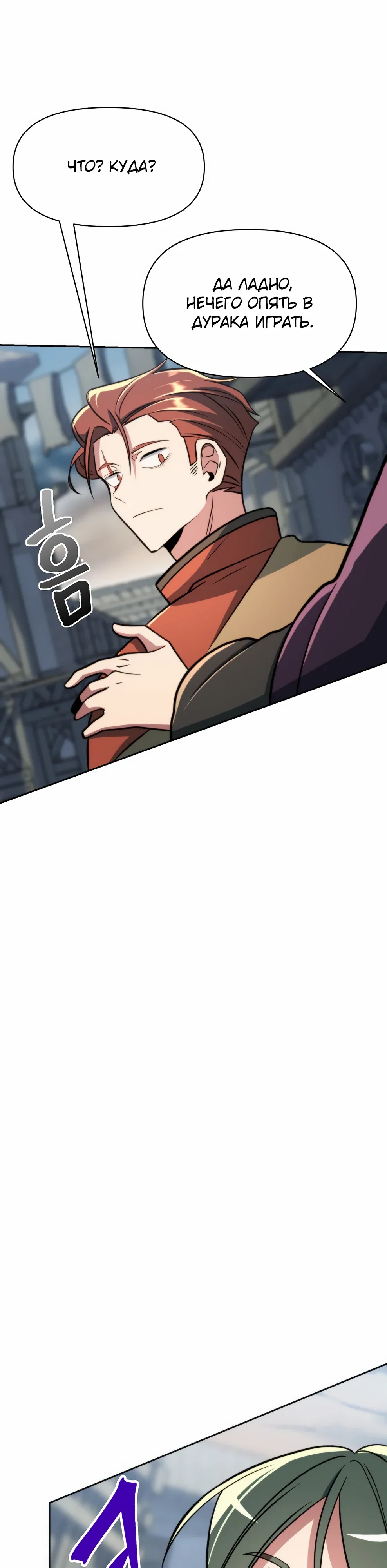 Манга Архимаг, Преодолевающий Регрессию - Глава 166 Страница 15