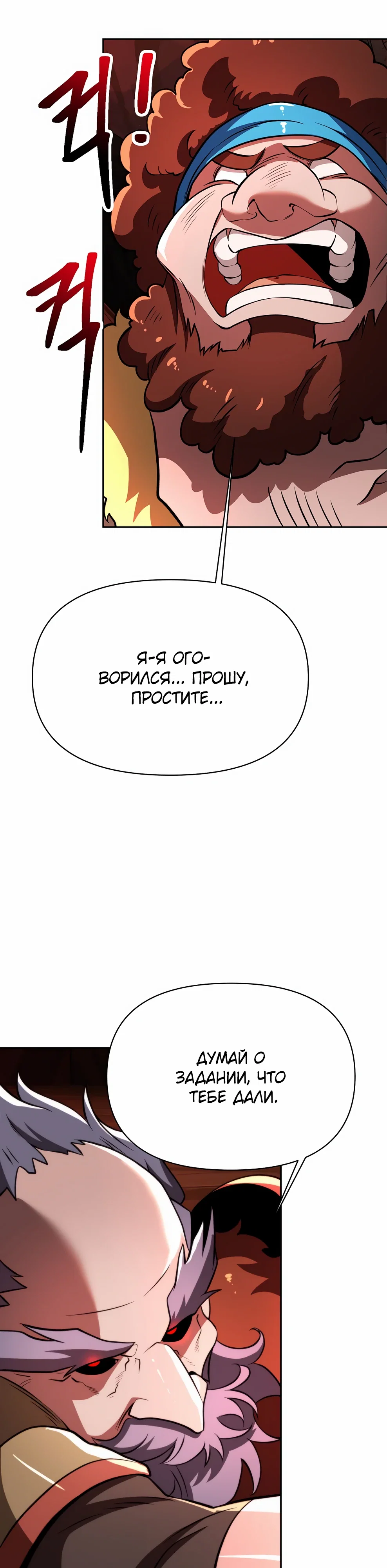 Манга Архимаг, Преодолевающий Регрессию - Глава 166 Страница 5