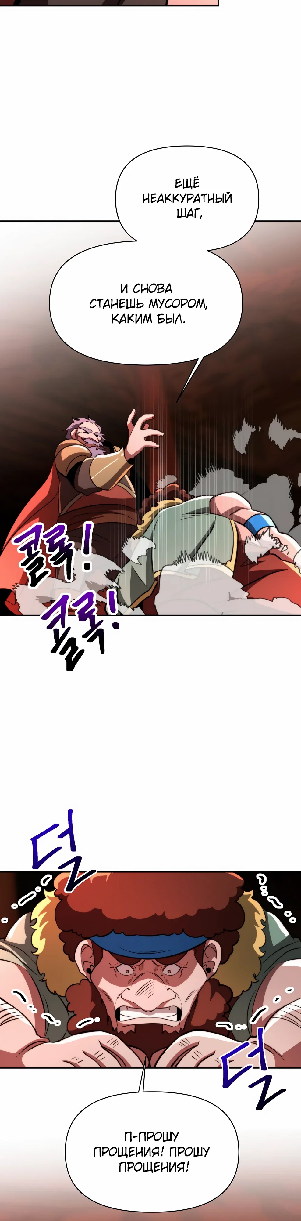 Манга Архимаг, Преодолевающий Регрессию - Глава 166 Страница 6