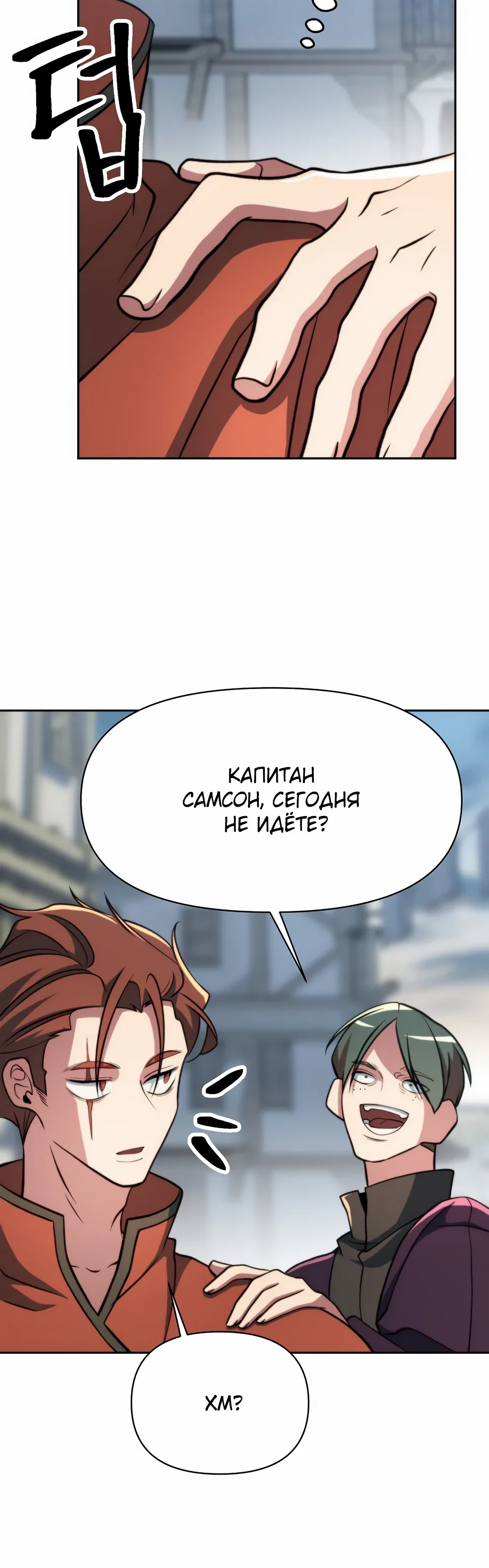 Манга Архимаг, Преодолевающий Регрессию - Глава 166 Страница 14