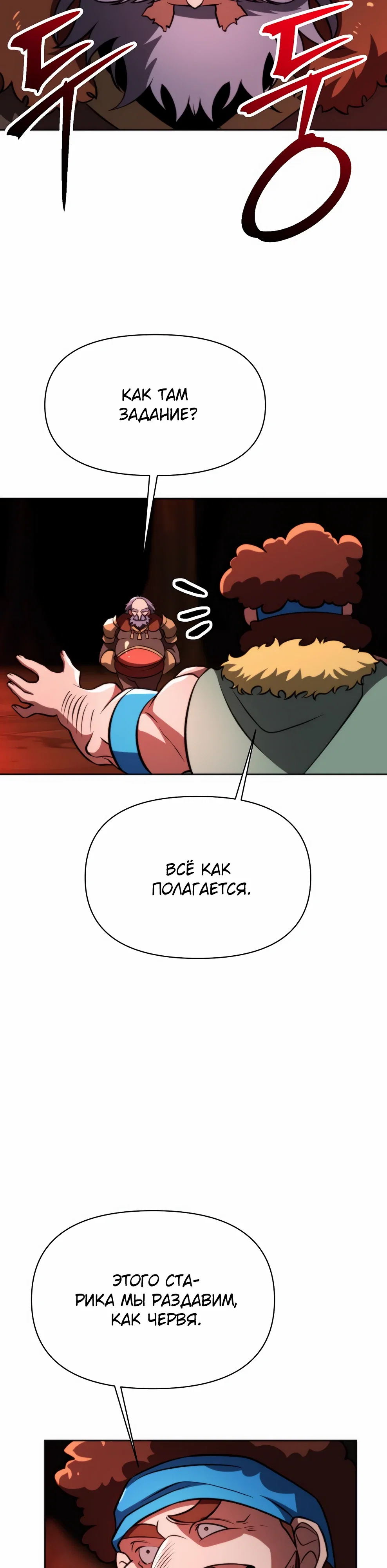 Манга Архимаг, Преодолевающий Регрессию - Глава 166 Страница 2