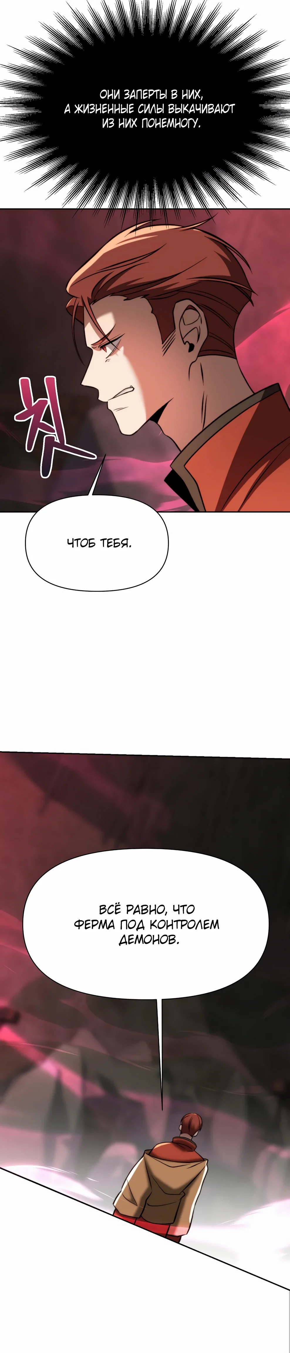 Манга Архимаг, Преодолевающий Регрессию - Глава 166 Страница 35