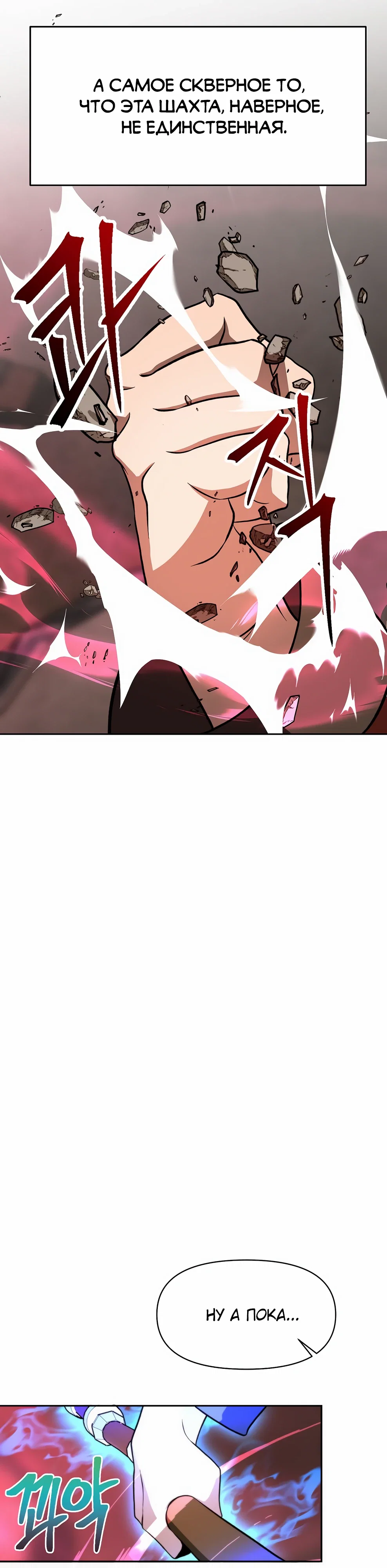 Манга Архимаг, Преодолевающий Регрессию - Глава 166 Страница 37