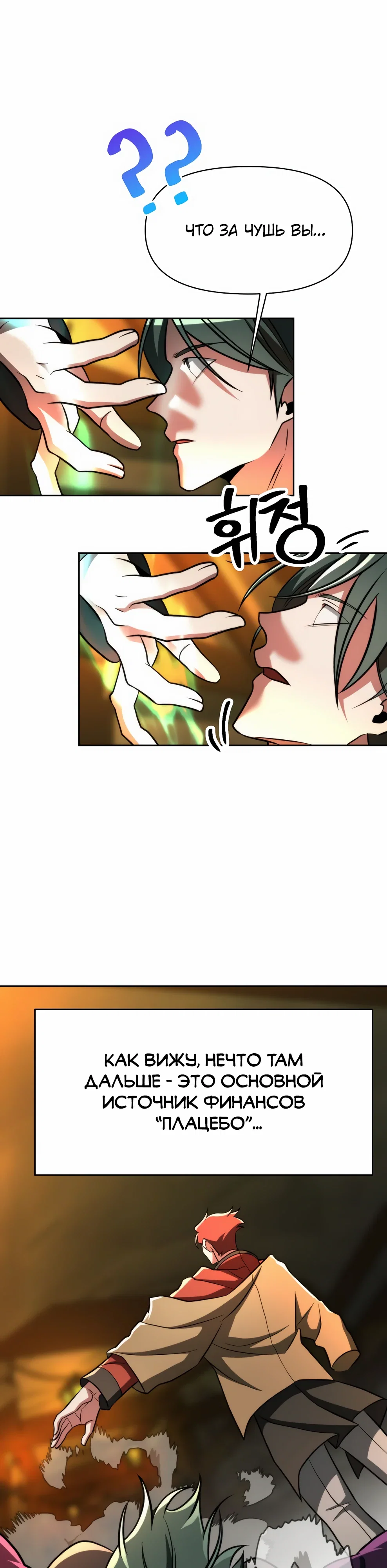 Манга Архимаг, Преодолевающий Регрессию - Глава 166 Страница 24