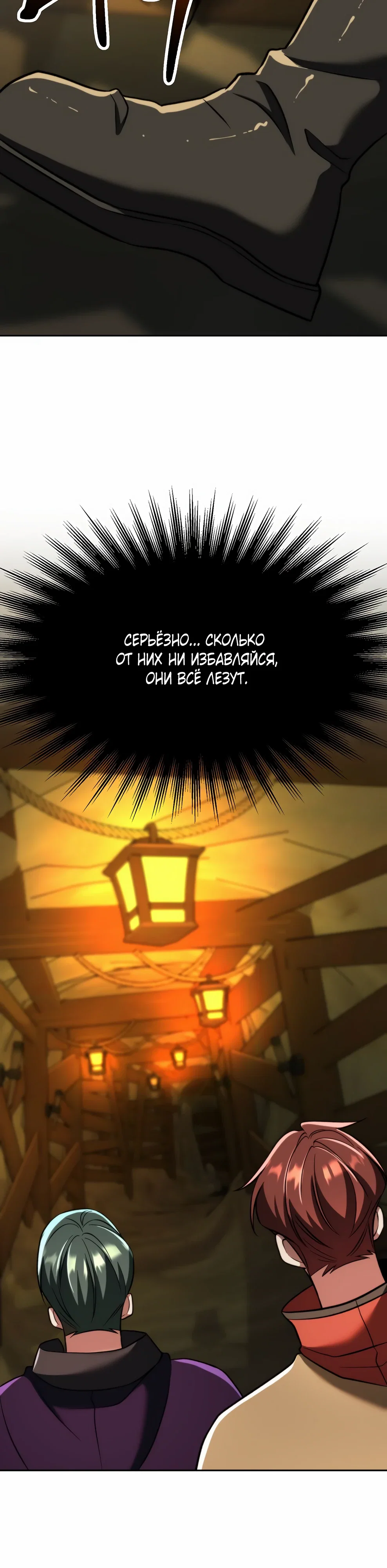 Манга Архимаг, Преодолевающий Регрессию - Глава 166 Страница 20