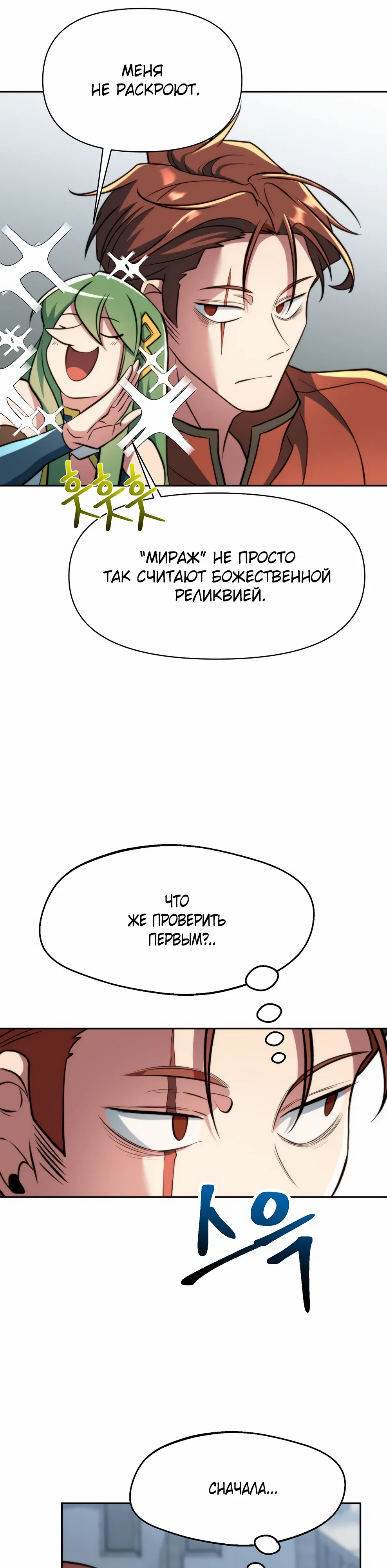 Манга Архимаг, Преодолевающий Регрессию - Глава 166 Страница 13