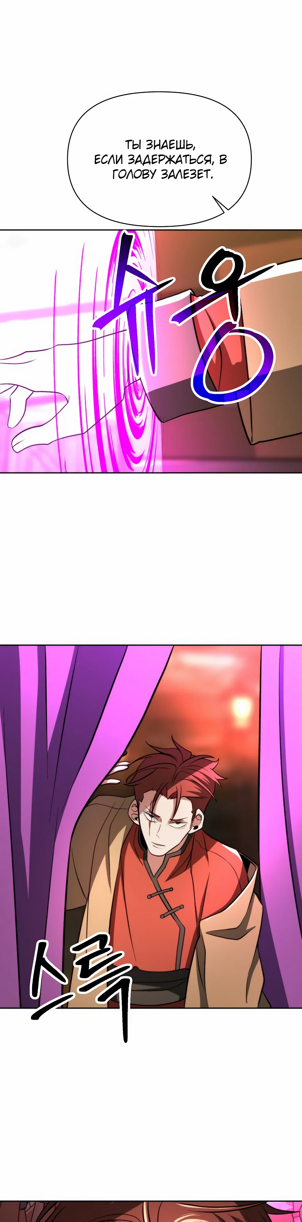 Манга Архимаг, Преодолевающий Регрессию - Глава 166 Страница 29