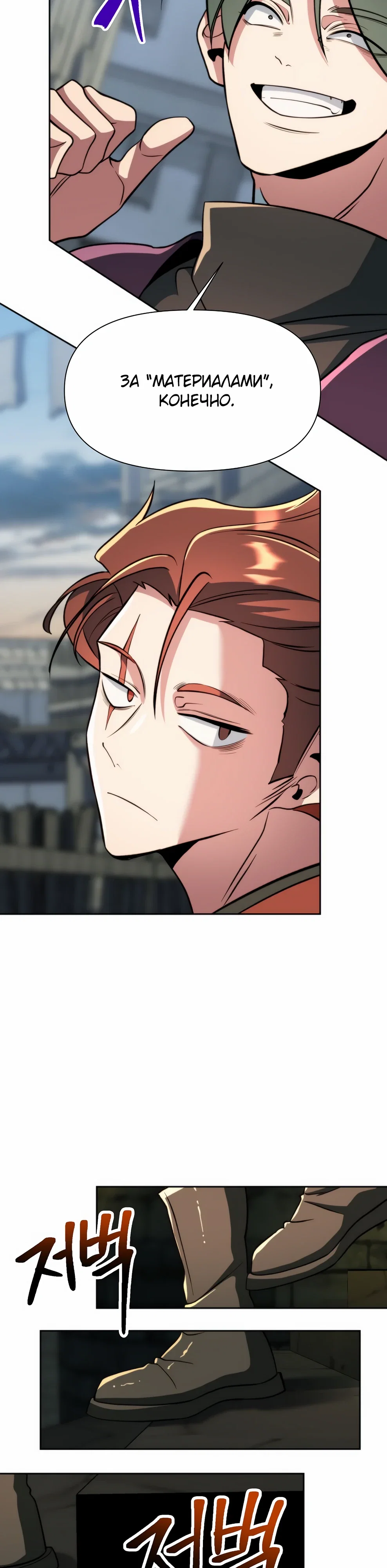 Манга Архимаг, Преодолевающий Регрессию - Глава 166 Страница 16