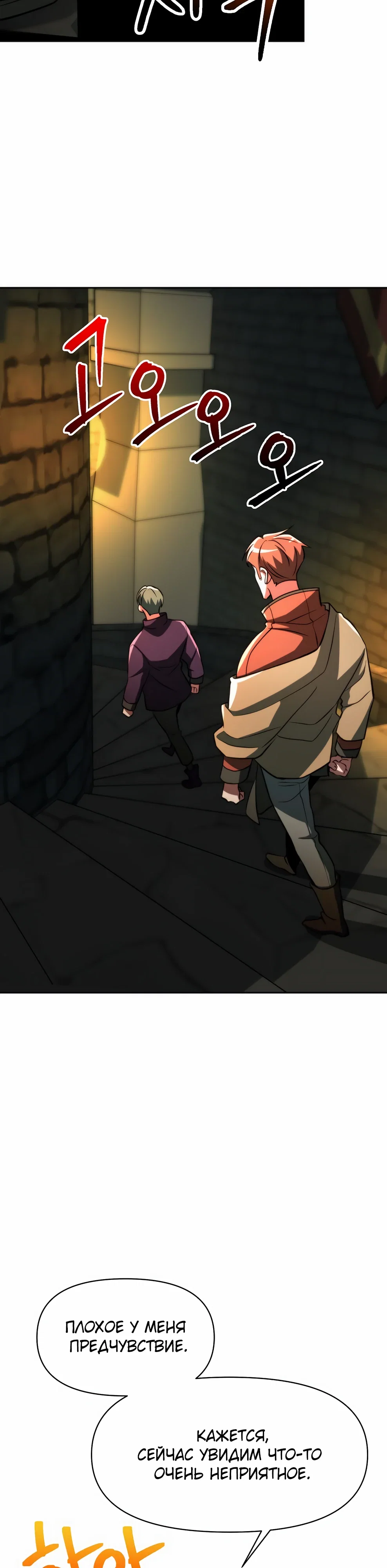 Манга Архимаг, Преодолевающий Регрессию - Глава 166 Страница 17