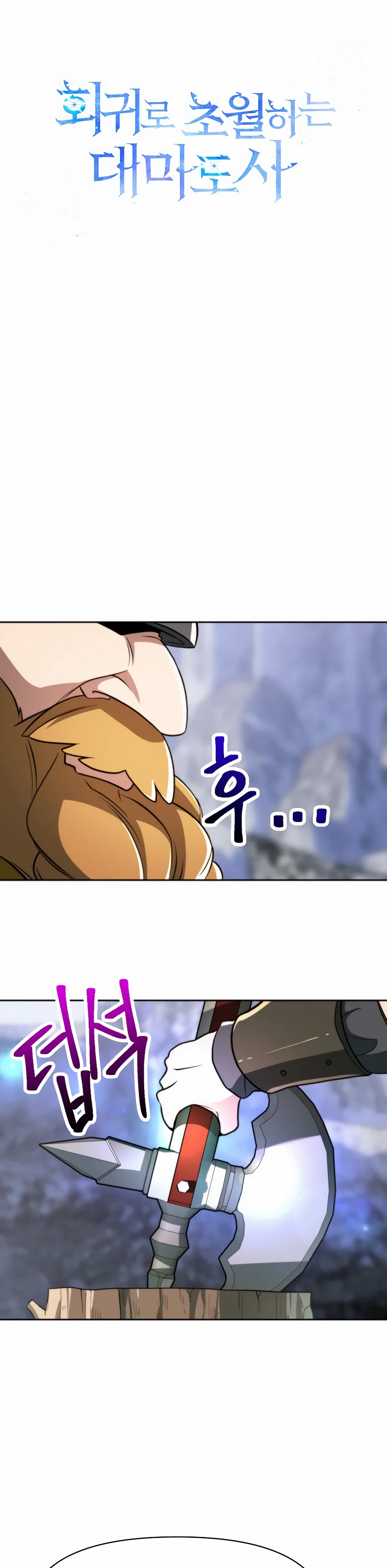 Манга Архимаг, Преодолевающий Регрессию - Глава 167 Страница 1