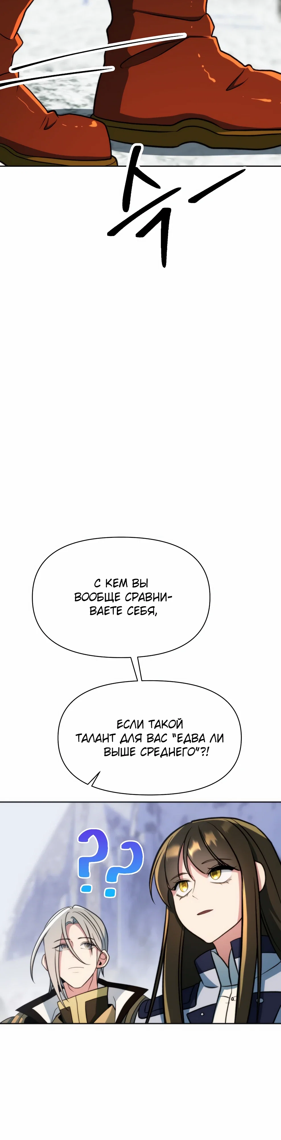 Манга Архимаг, Преодолевающий Регрессию - Глава 167 Страница 15