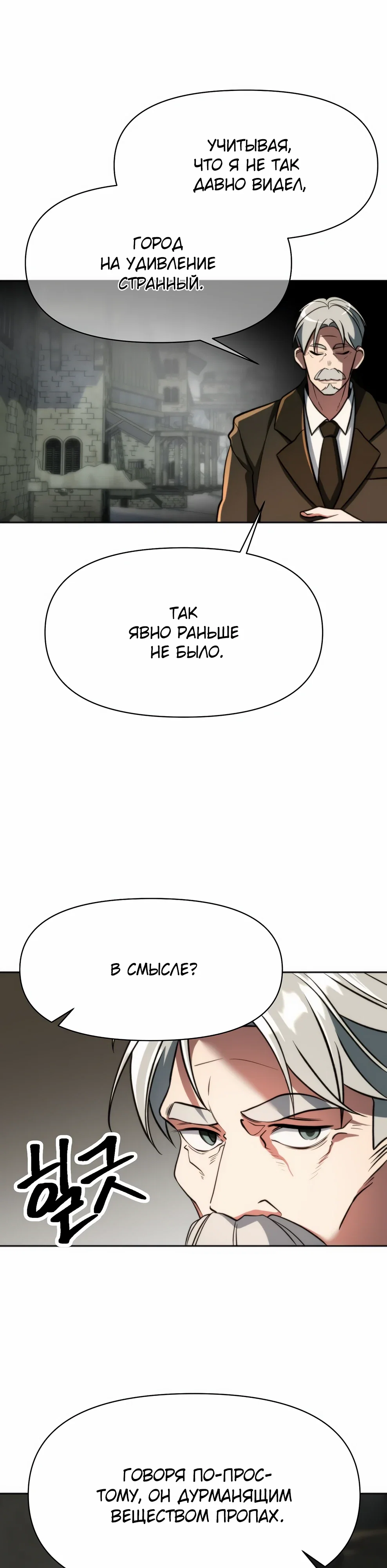 Манга Архимаг, Преодолевающий Регрессию - Глава 167 Страница 42