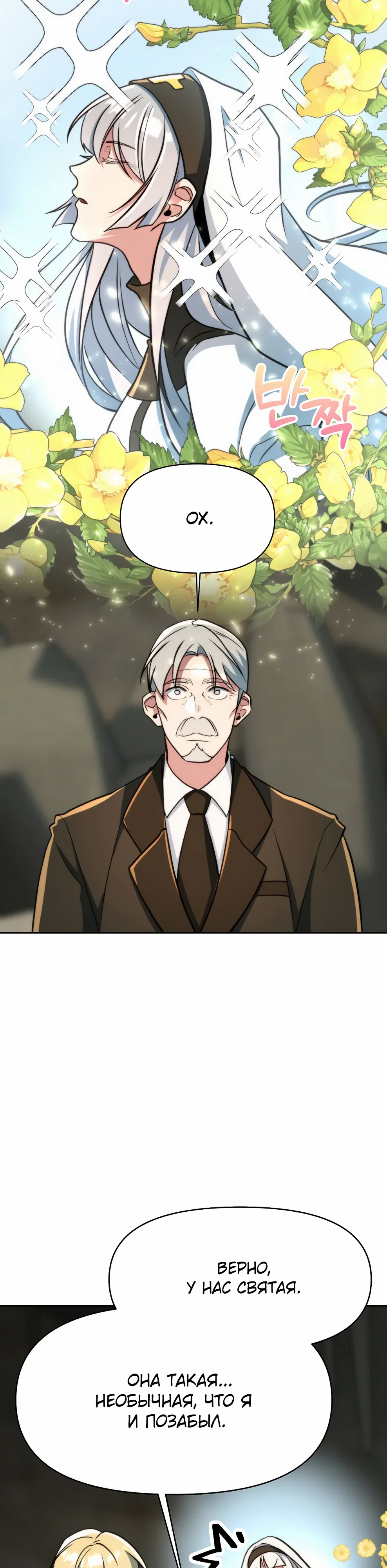 Манга Архимаг, Преодолевающий Регрессию - Глава 167 Страница 49