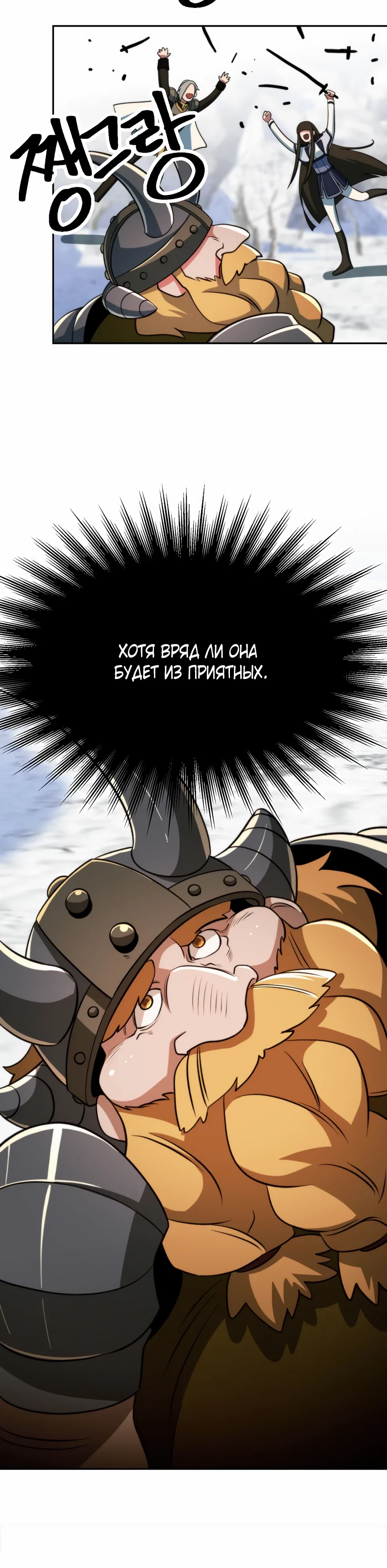 Манга Архимаг, Преодолевающий Регрессию - Глава 167 Страница 51