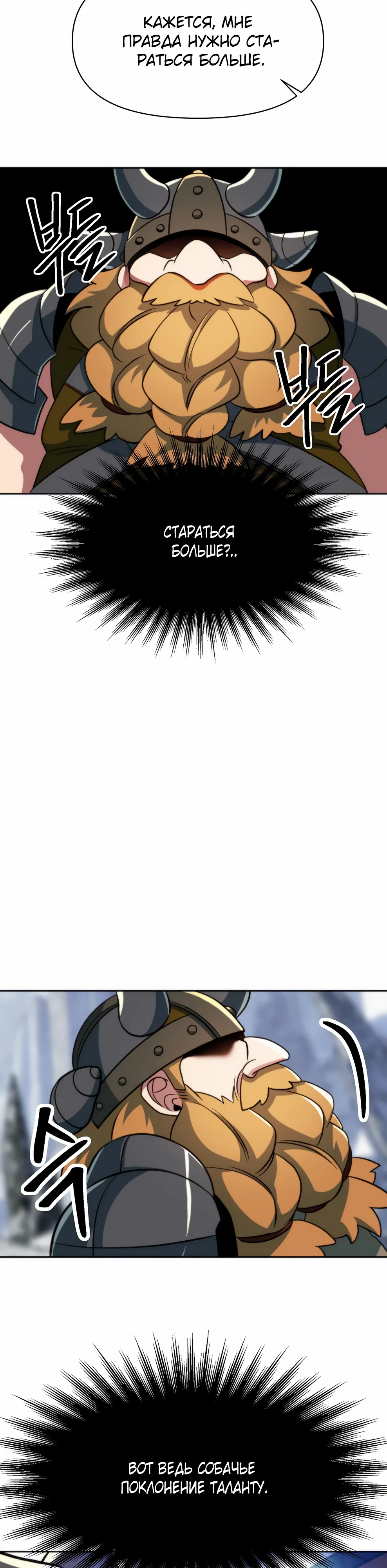 Манга Архимаг, Преодолевающий Регрессию - Глава 167 Страница 17