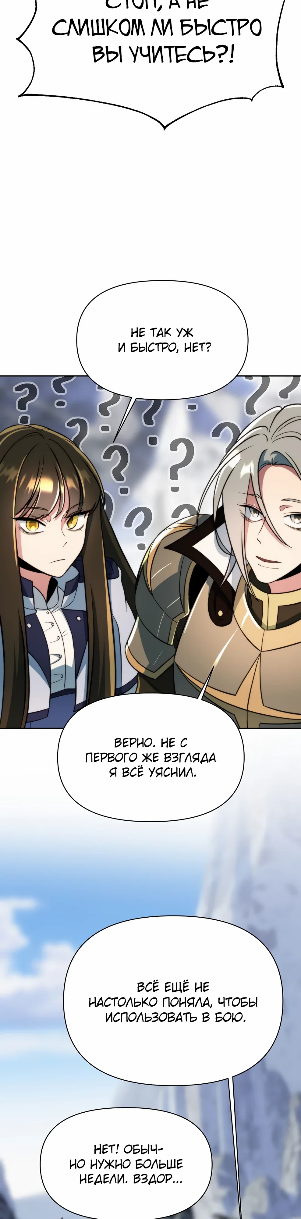 Манга Архимаг, Преодолевающий Регрессию - Глава 167 Страница 12