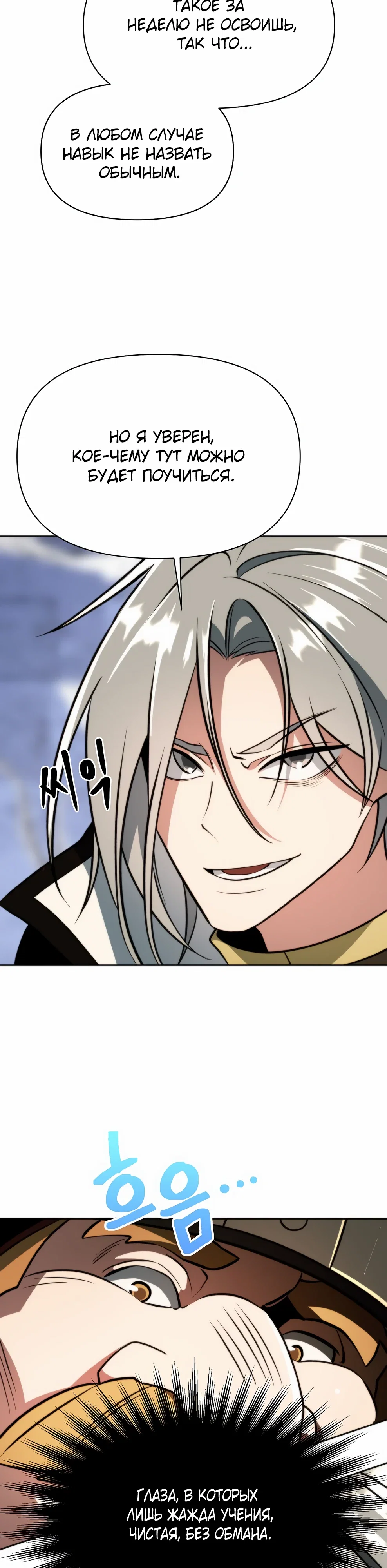 Манга Архимаг, Преодолевающий Регрессию - Глава 167 Страница 3