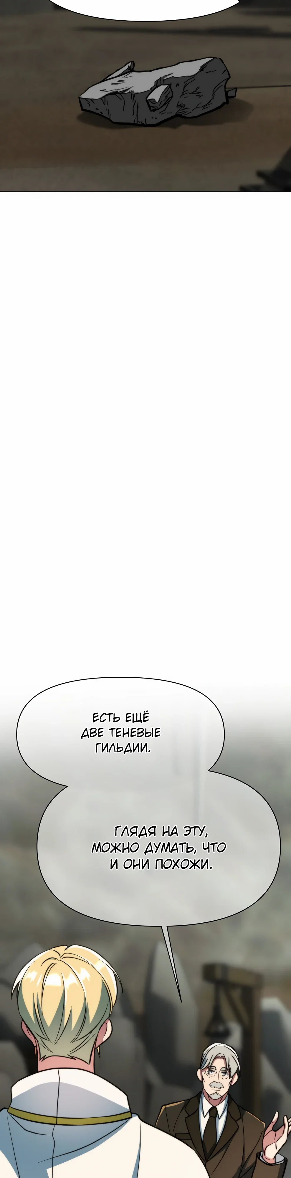 Манга Архимаг, Преодолевающий Регрессию - Глава 167 Страница 43