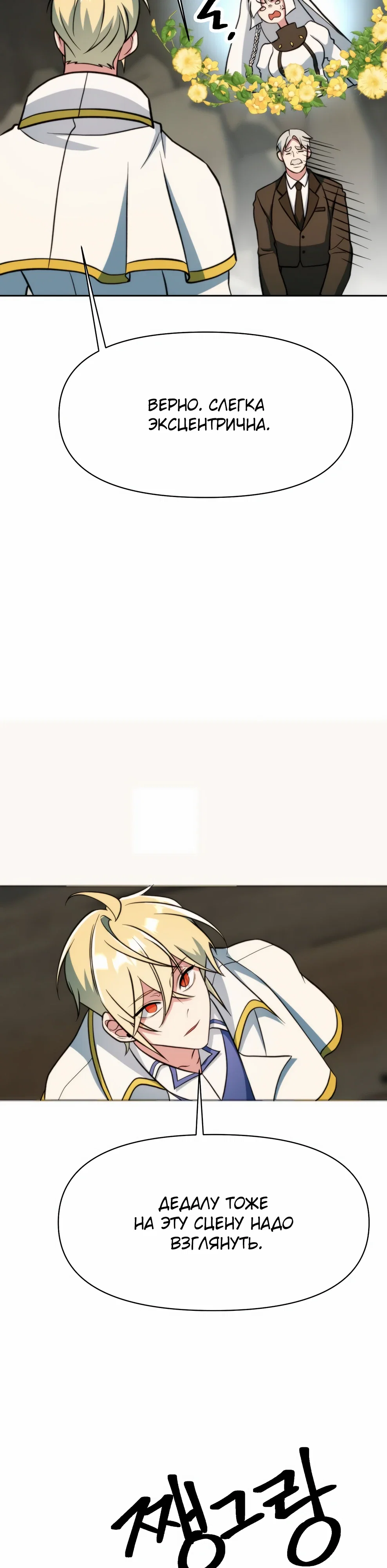 Манга Архимаг, Преодолевающий Регрессию - Глава 167 Страница 50