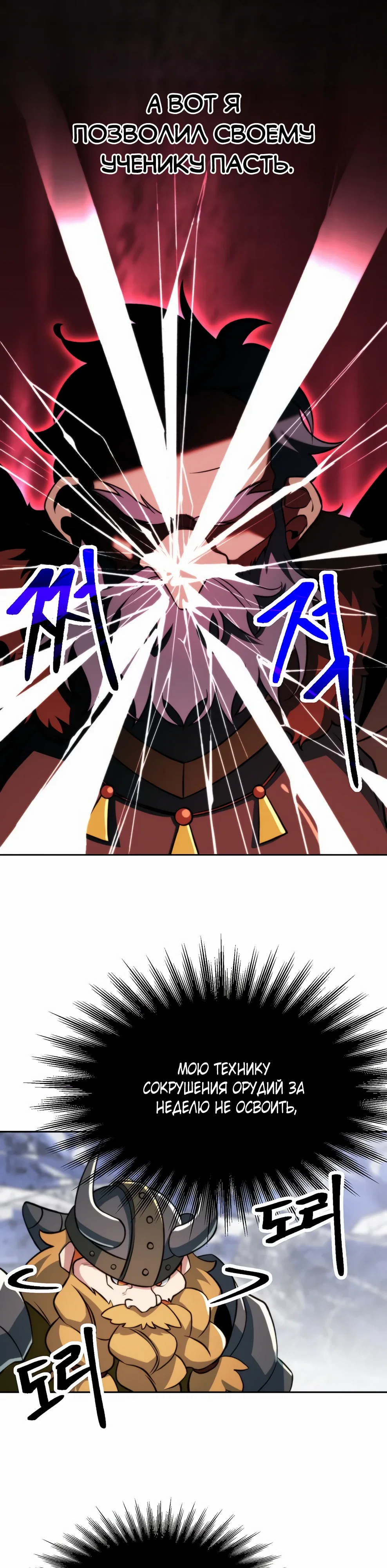 Манга Архимаг, Преодолевающий Регрессию - Глава 167 Страница 7