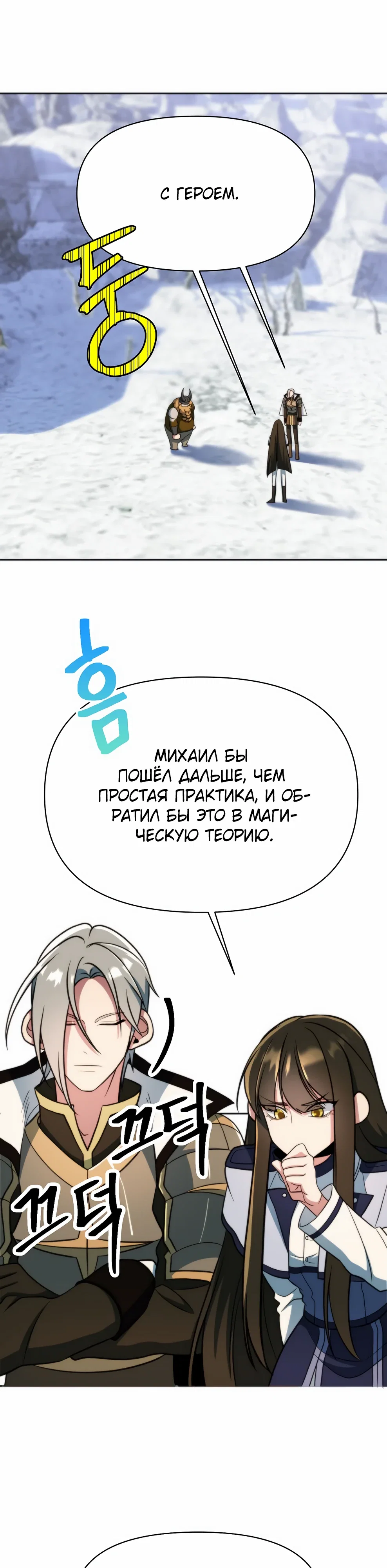 Манга Архимаг, Преодолевающий Регрессию - Глава 167 Страница 16