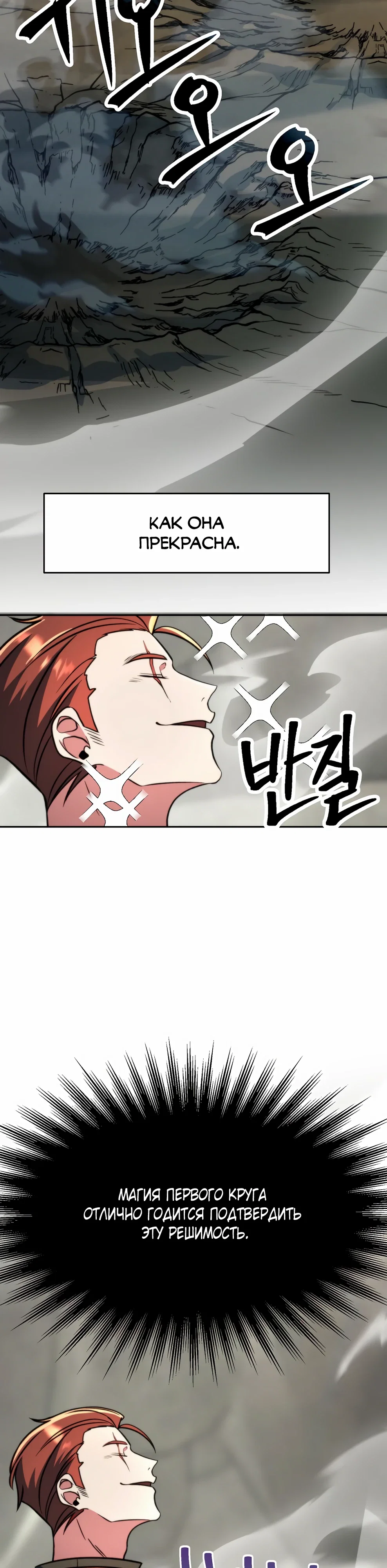Манга Архимаг, Преодолевающий Регрессию - Глава 167 Страница 19