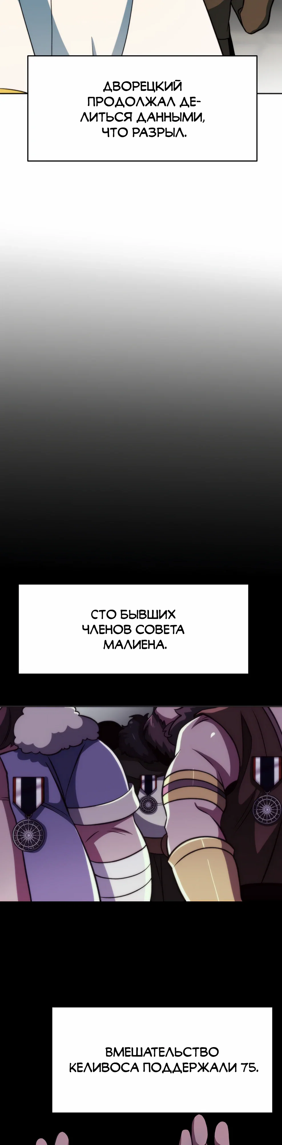 Манга Архимаг, Преодолевающий Регрессию - Глава 167 Страница 44