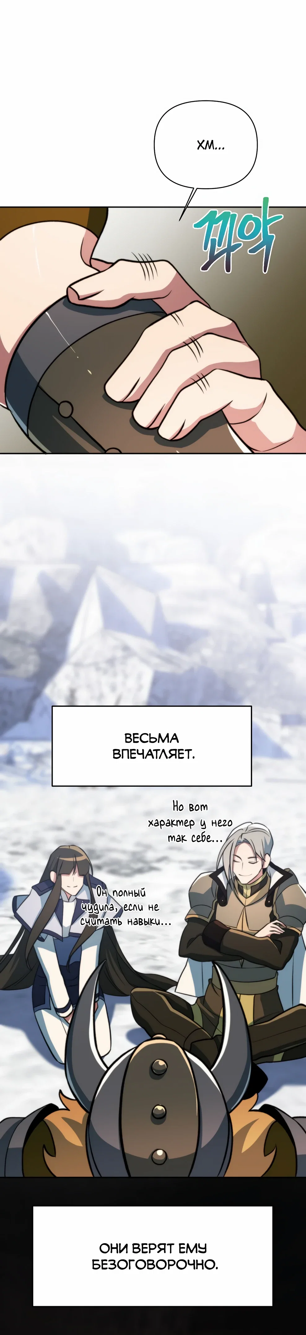 Манга Архимаг, Преодолевающий Регрессию - Глава 167 Страница 6