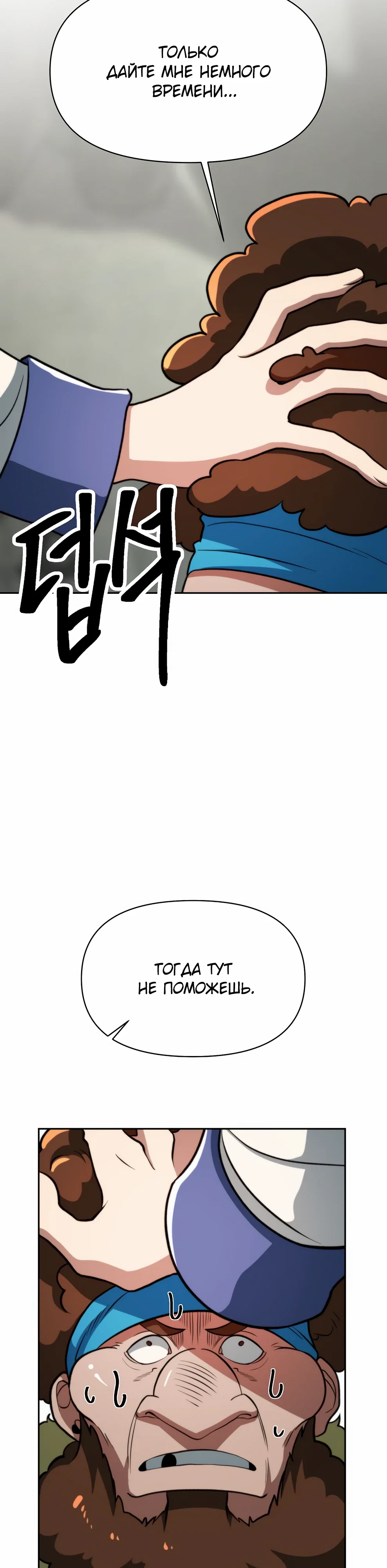 Манга Архимаг, Преодолевающий Регрессию - Глава 167 Страница 31