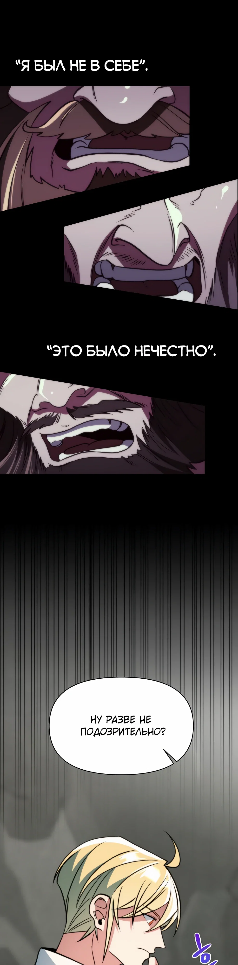 Манга Архимаг, Преодолевающий Регрессию - Глава 167 Страница 47