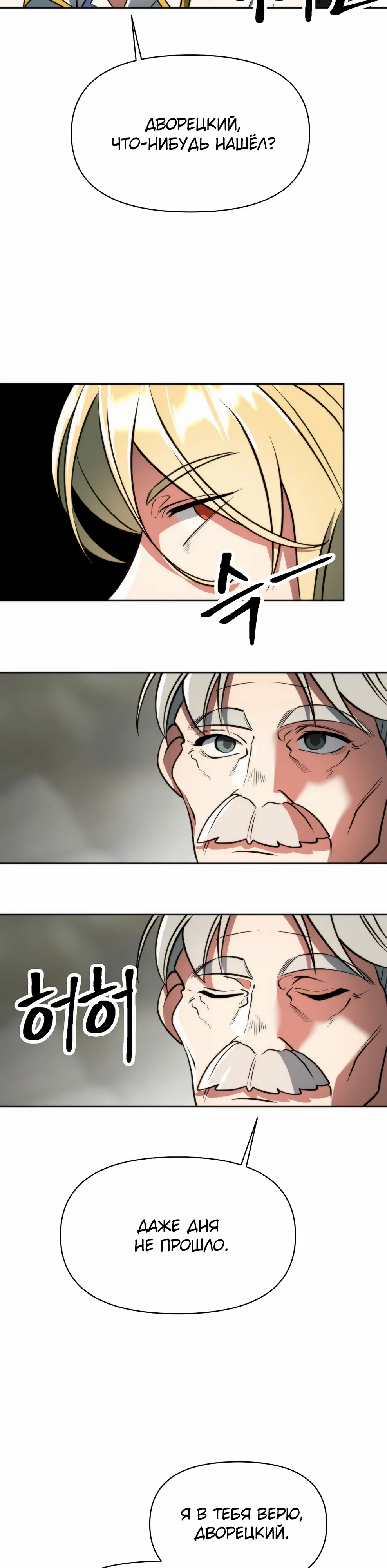 Манга Архимаг, Преодолевающий Регрессию - Глава 167 Страница 40