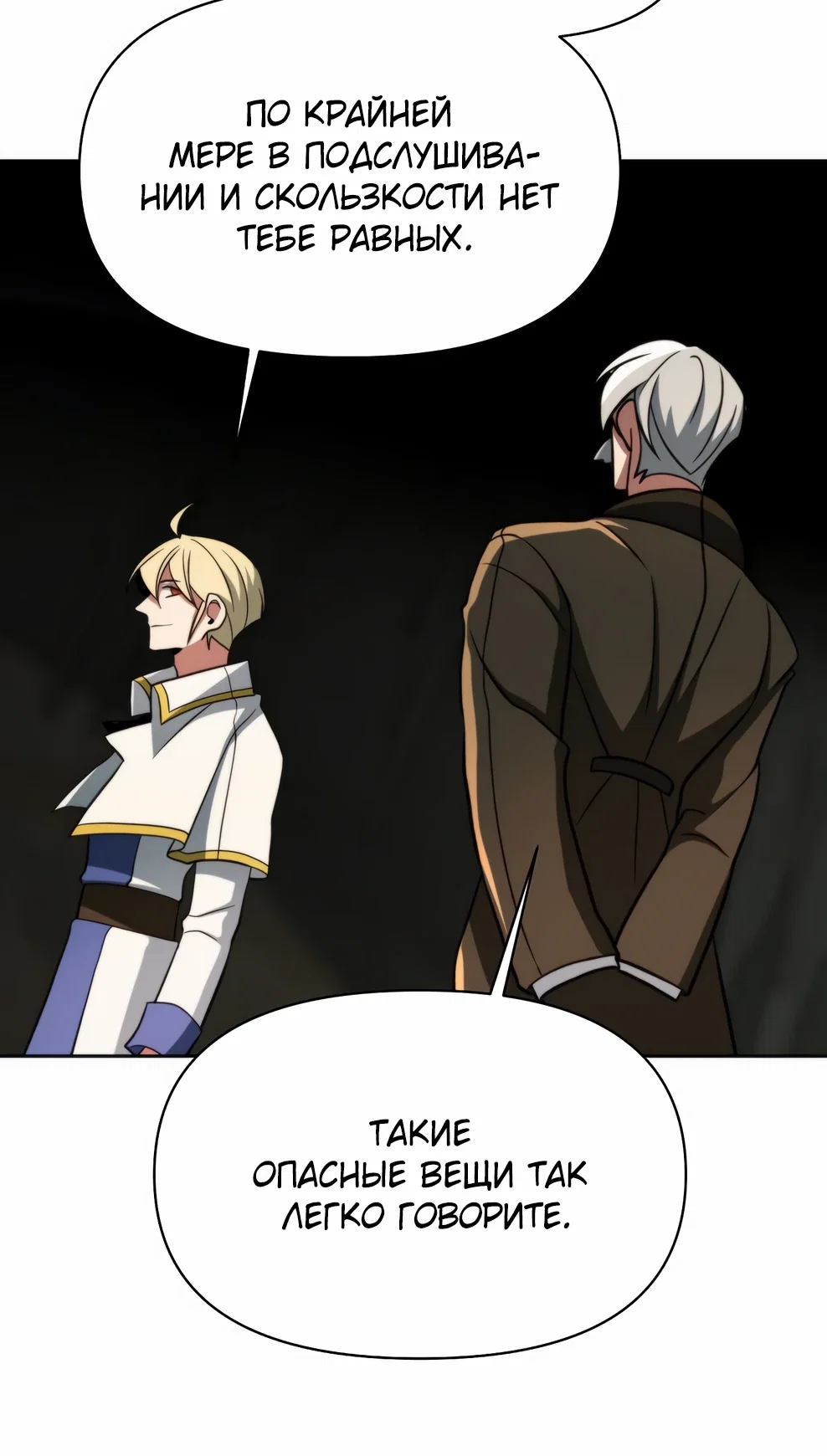 Манга Архимаг, Преодолевающий Регрессию - Глава 167 Страница 41