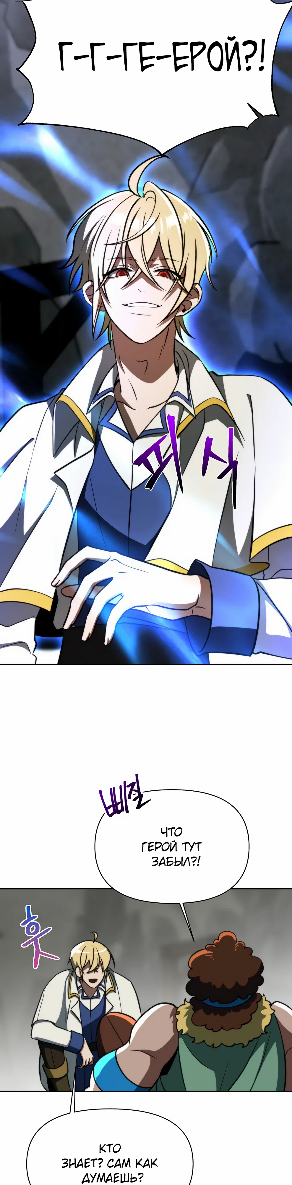 Манга Архимаг, Преодолевающий Регрессию - Глава 167 Страница 23