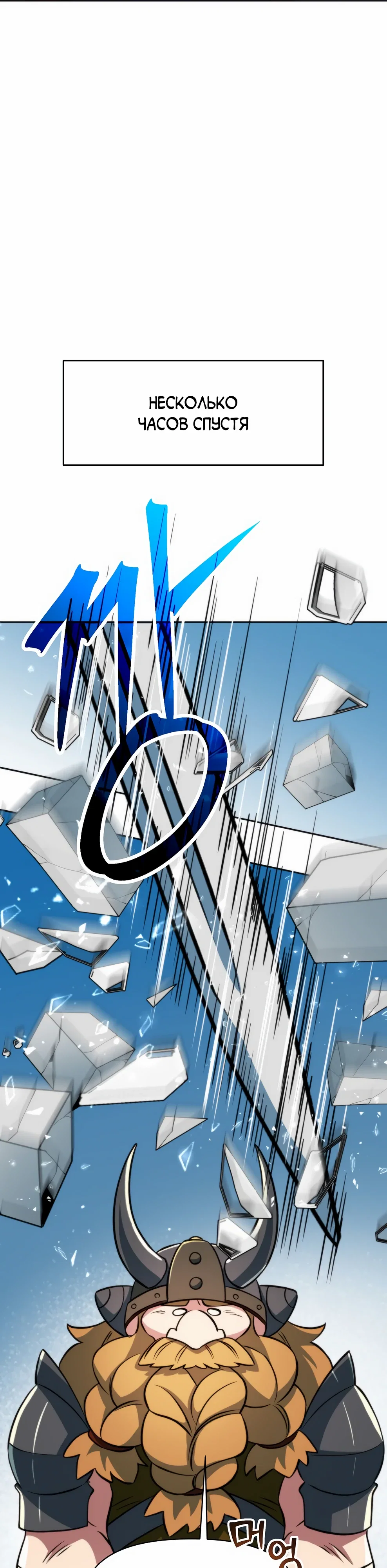 Манга Архимаг, Преодолевающий Регрессию - Глава 167 Страница 9