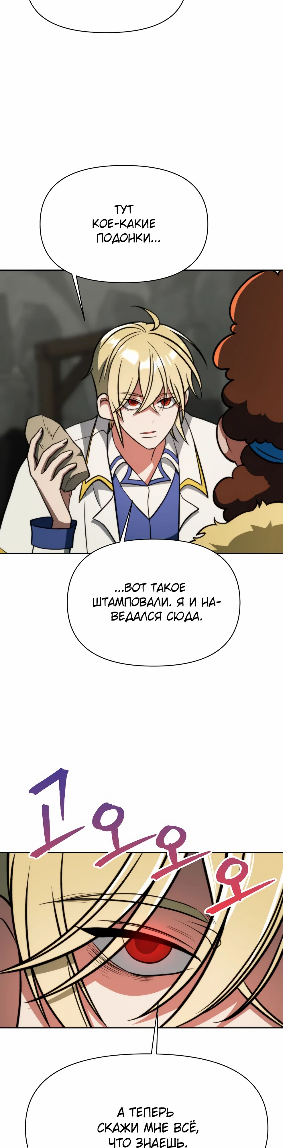 Манга Архимаг, Преодолевающий Регрессию - Глава 167 Страница 24