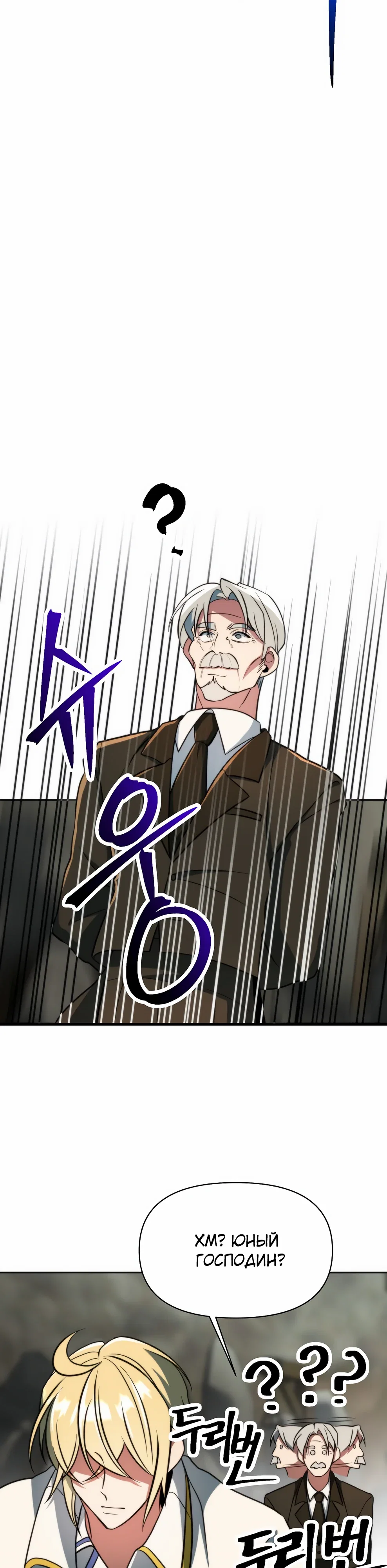 Манга Архимаг, Преодолевающий Регрессию - Глава 167 Страница 39