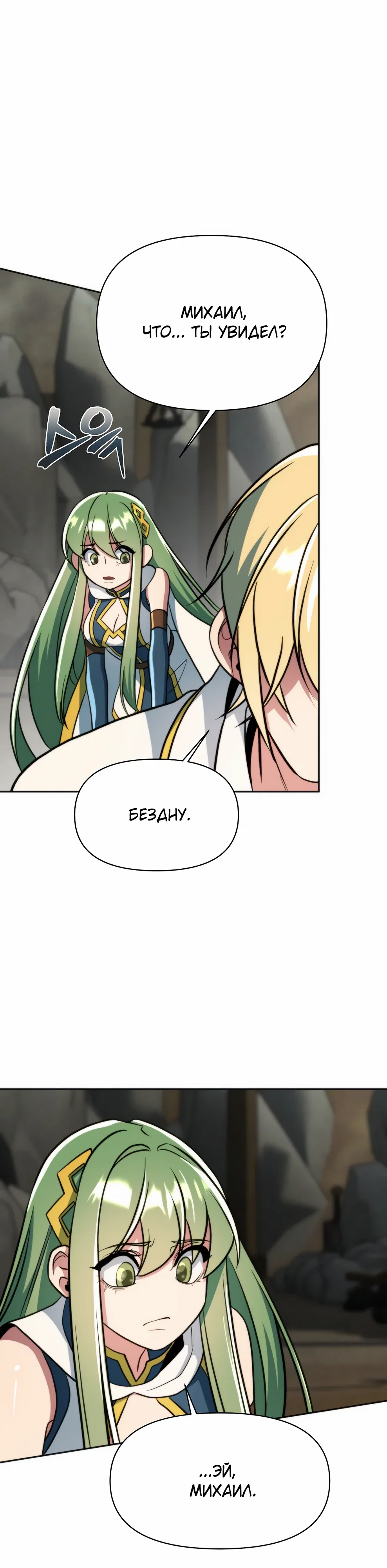 Манга Архимаг, Преодолевающий Регрессию - Глава 167 Страница 37