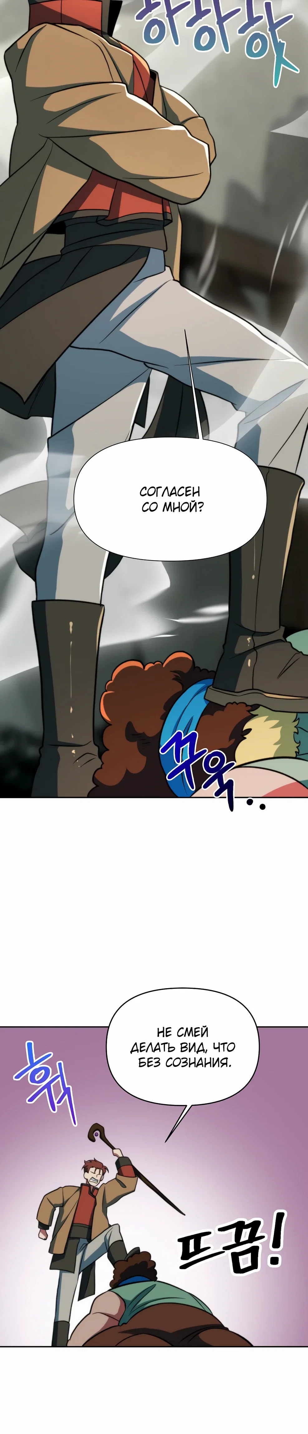 Манга Архимаг, Преодолевающий Регрессию - Глава 167 Страница 20