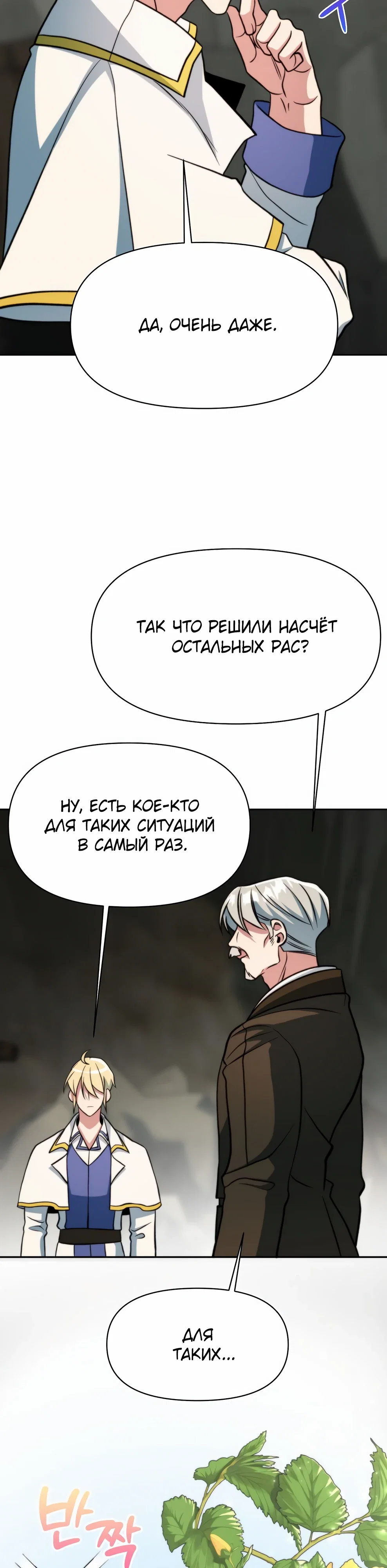 Манга Архимаг, Преодолевающий Регрессию - Глава 167 Страница 48